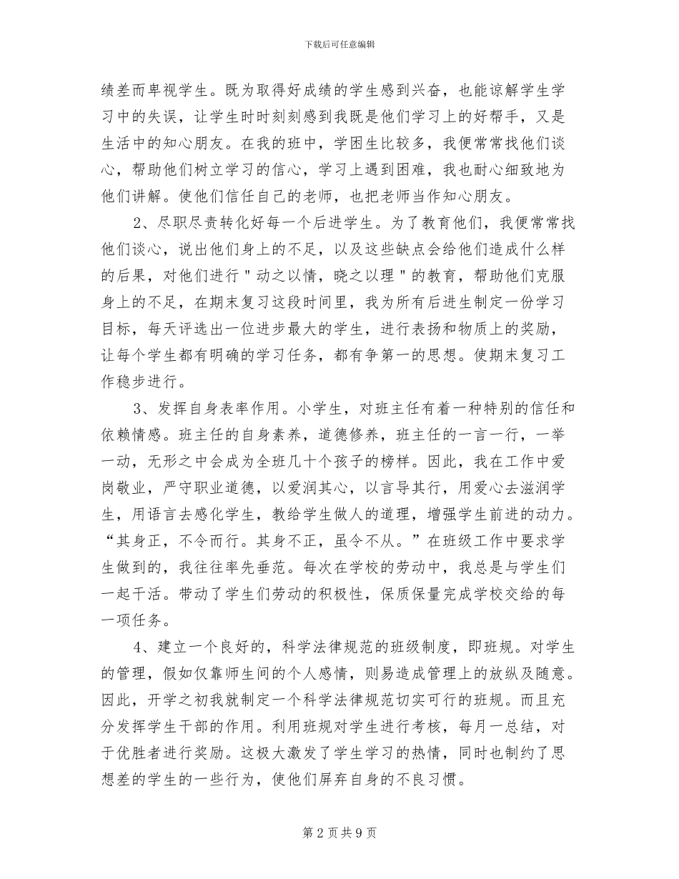 2024年毕业班班主任学期末工作总结_第2页