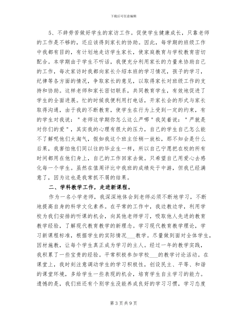 2024年毕业班班主任学期末工作总结_第3页