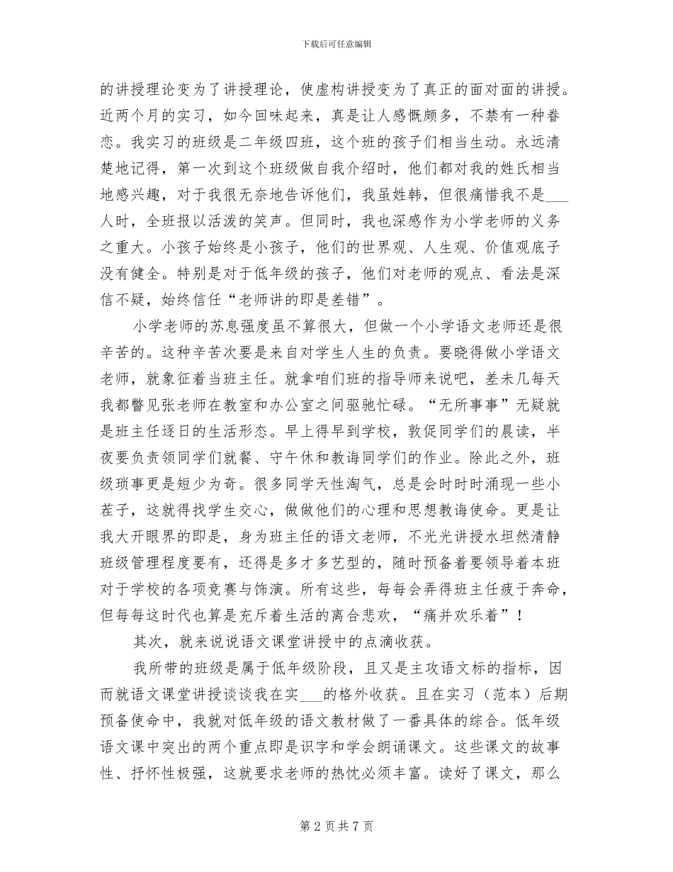 2024年毕业实习生个人工作总结_第2页