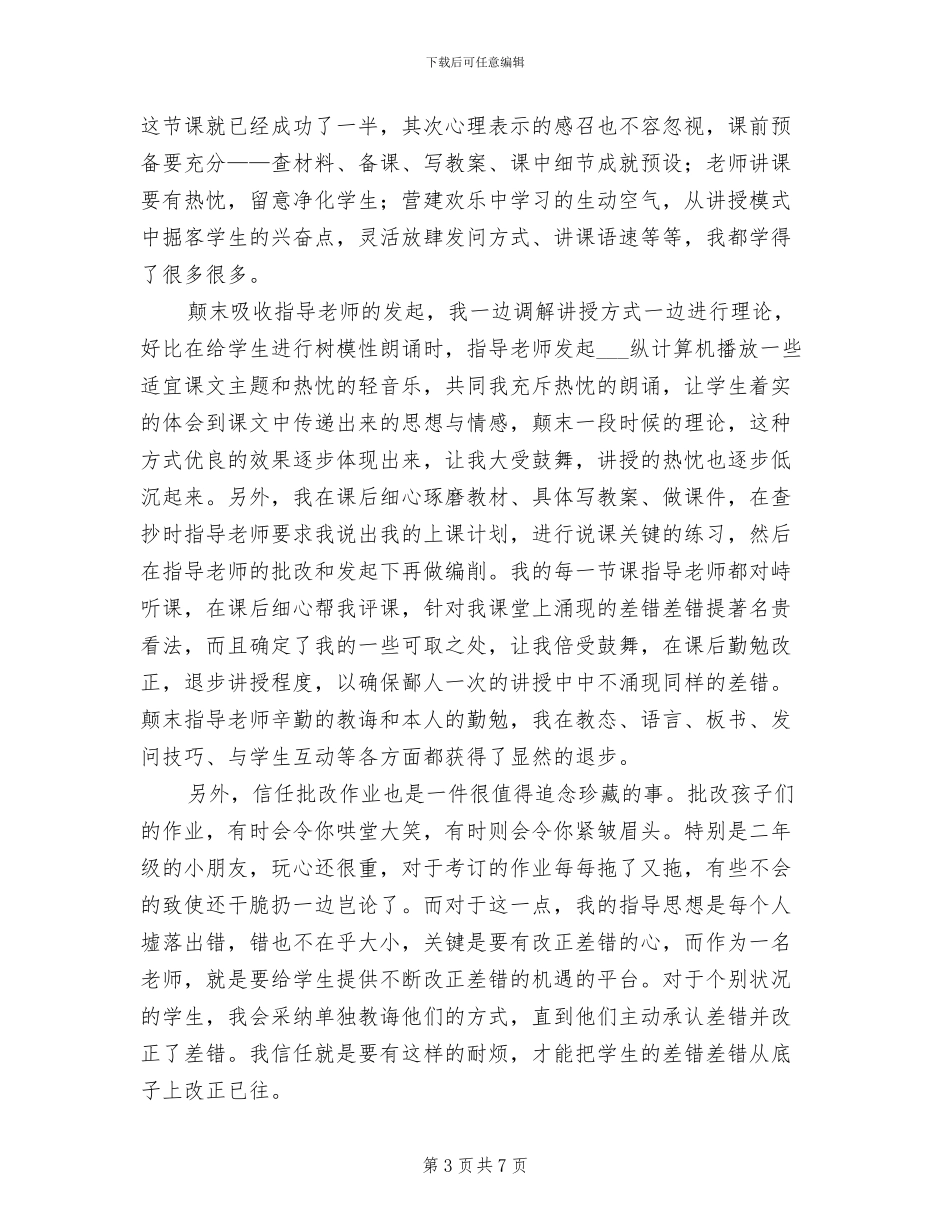 2024年毕业实习生个人工作总结_第3页