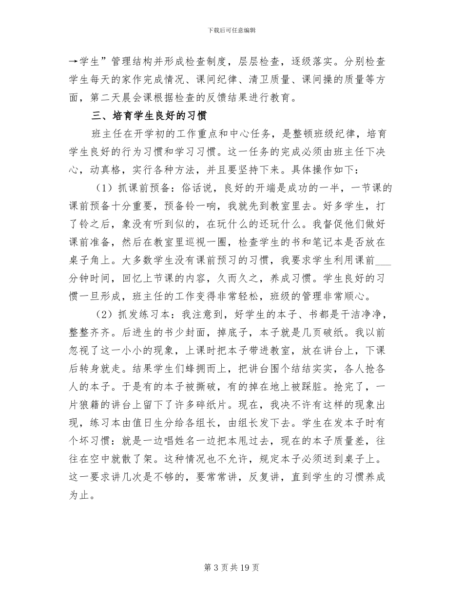 2024年毕业班班主任工作总结小学_第3页