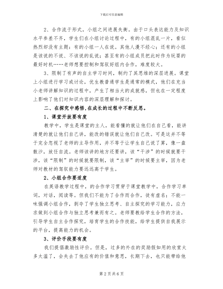 2024年毕业班班主任工作总结范文_第2页