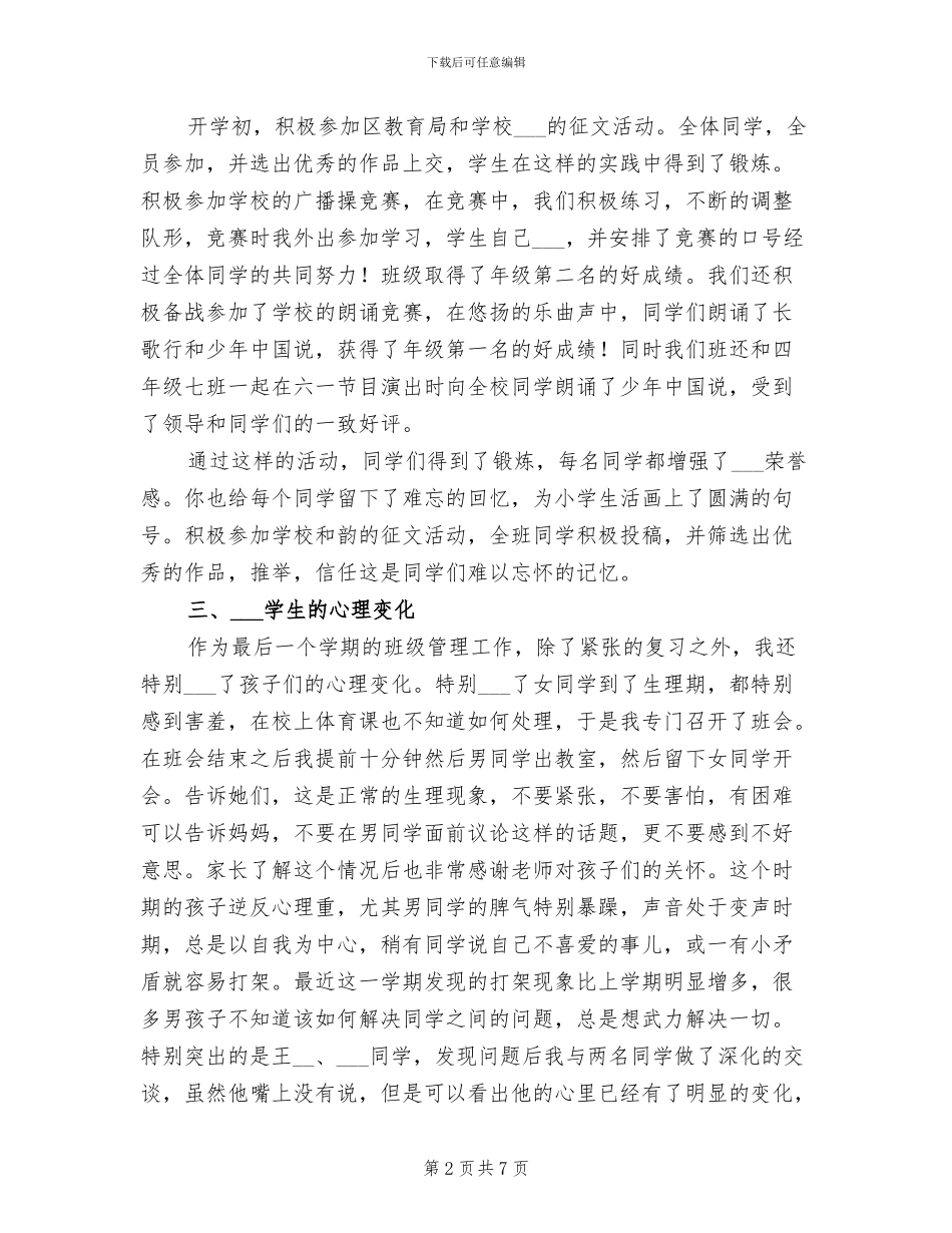 2024年毕业班级班主任工作总结_第2页