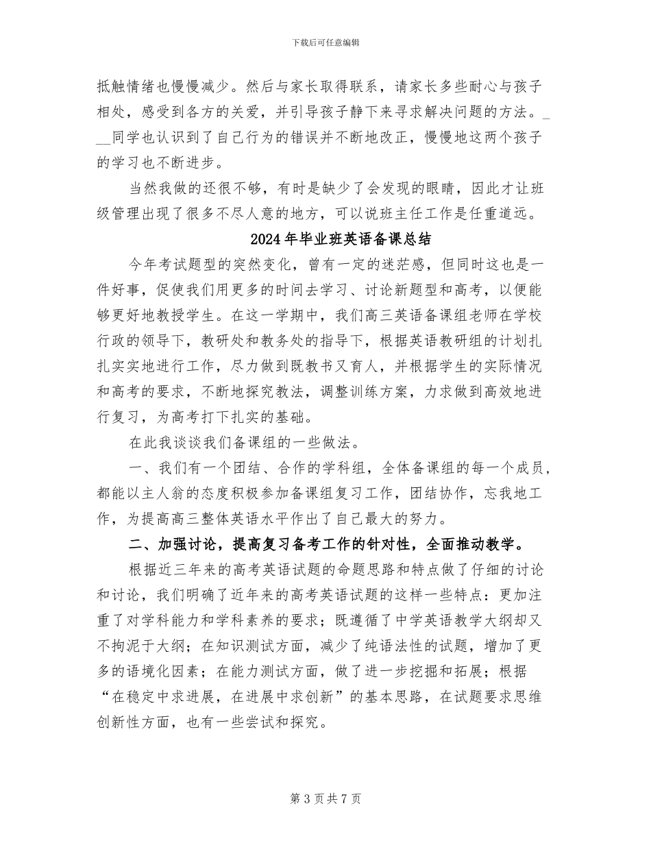 2024年毕业班级班主任工作总结_第3页