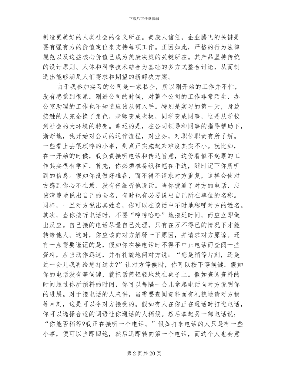 2024年毕业生企业实习总结报告_第2页