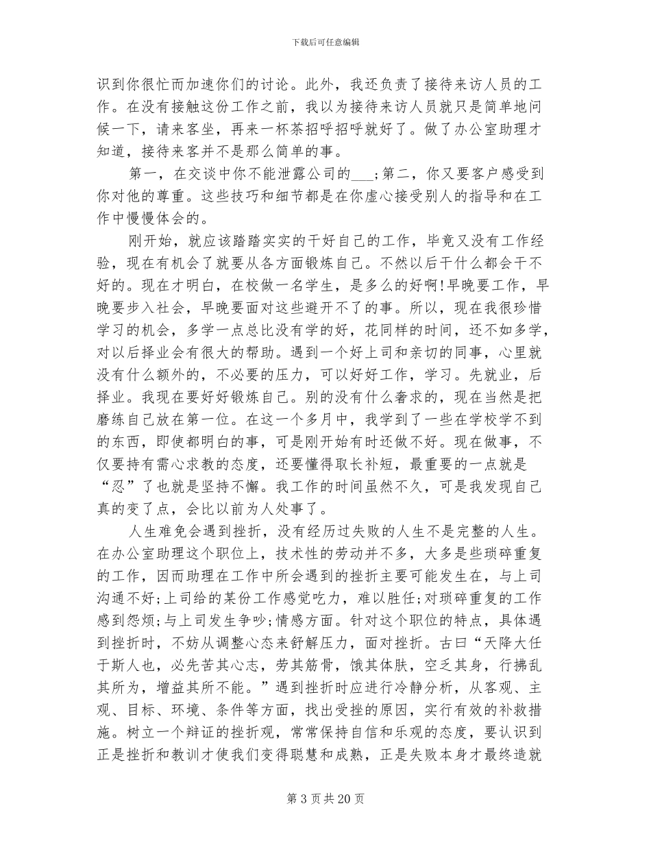 2024年毕业生企业实习总结报告_第3页