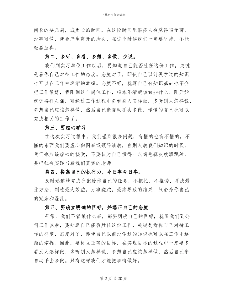 2024年毕业寒假实习总结_第2页