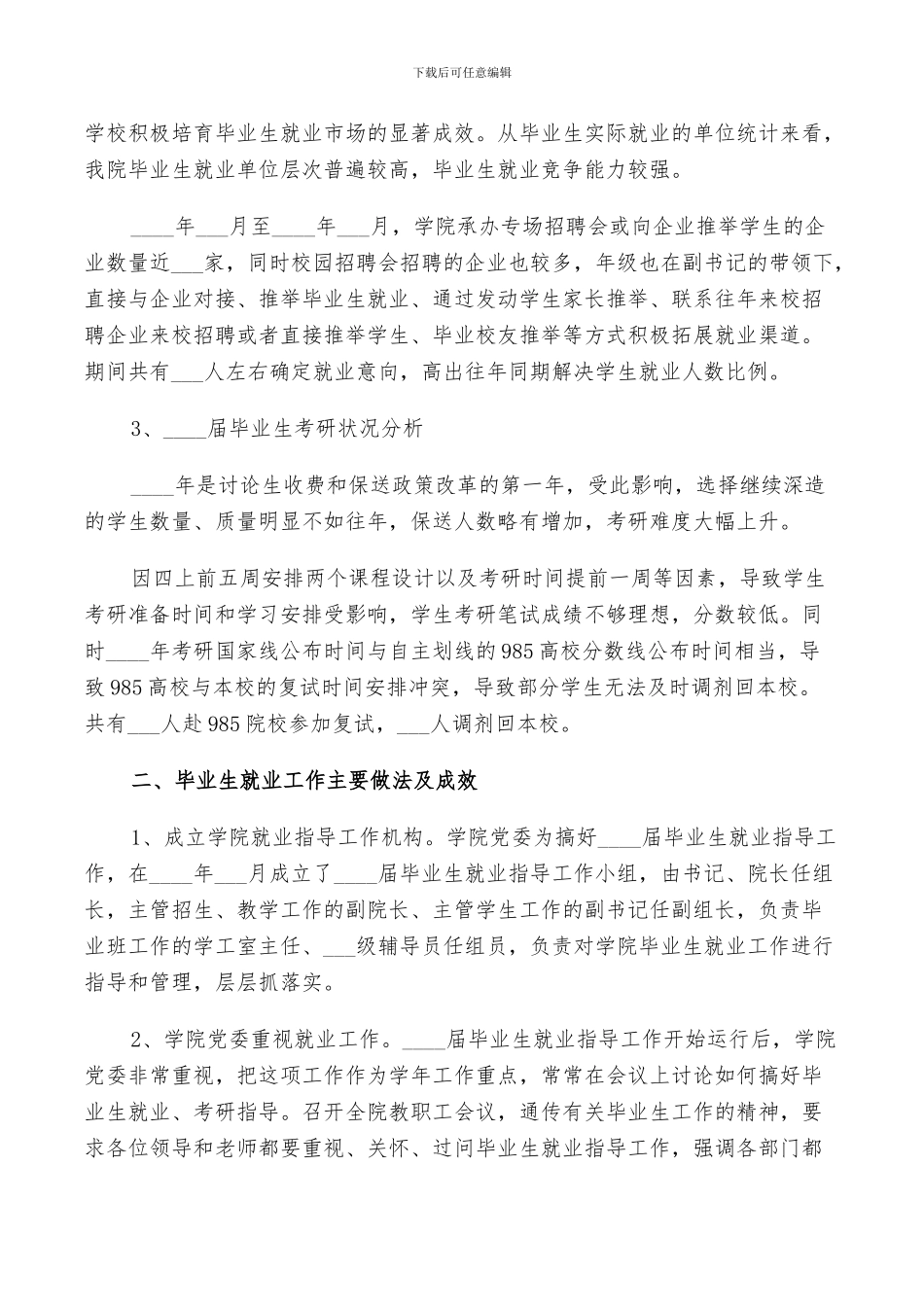 2024年毕业生就业工作总结_第2页