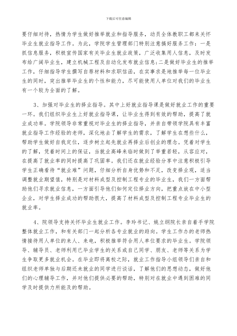 2024年毕业生就业工作总结_第3页