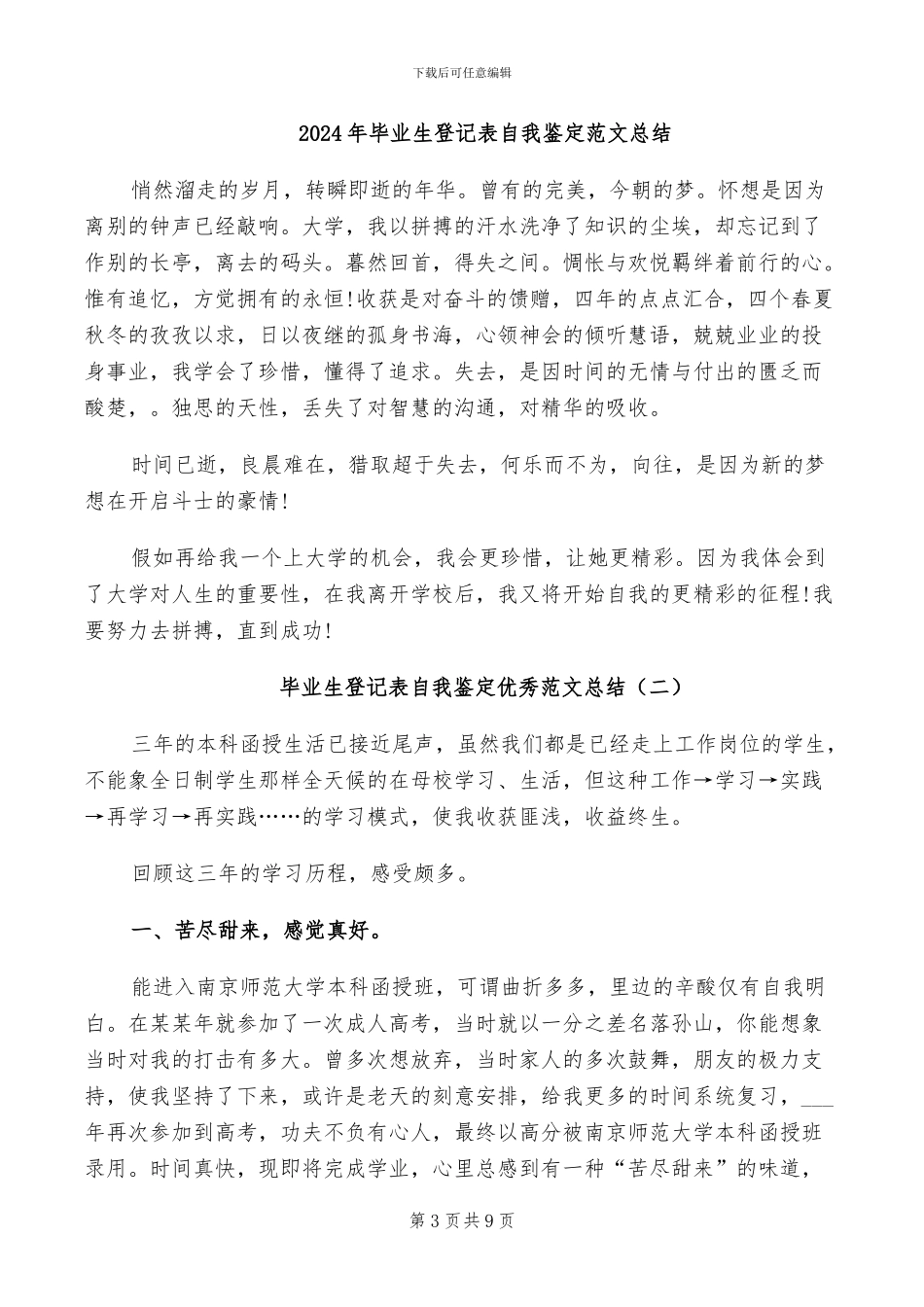 2024年毕业生登记表自我总结_第3页
