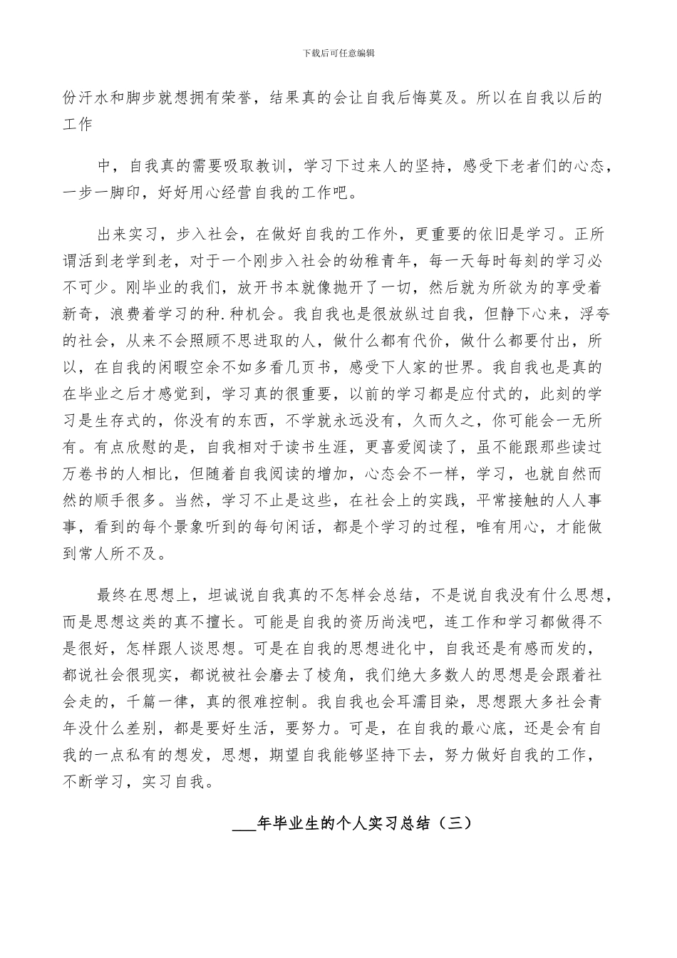 2024年毕业生的个人实习总结_第2页