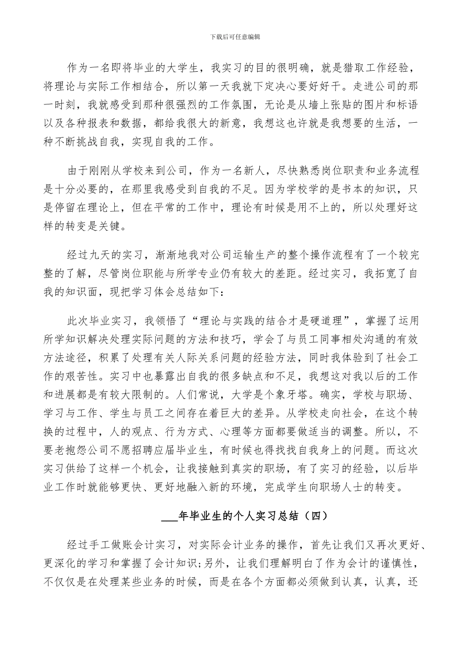 2024年毕业生的个人实习总结_第3页