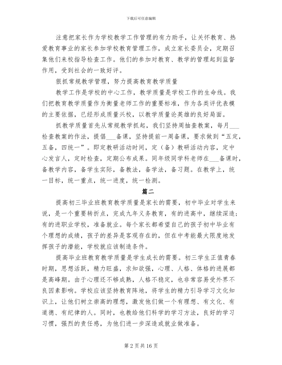 2024年毕业班个人年终工作总结_第2页