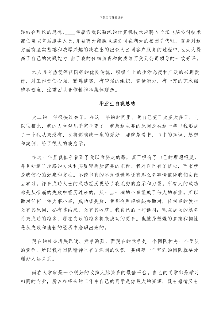 2024年毕业生自我总结_第2页