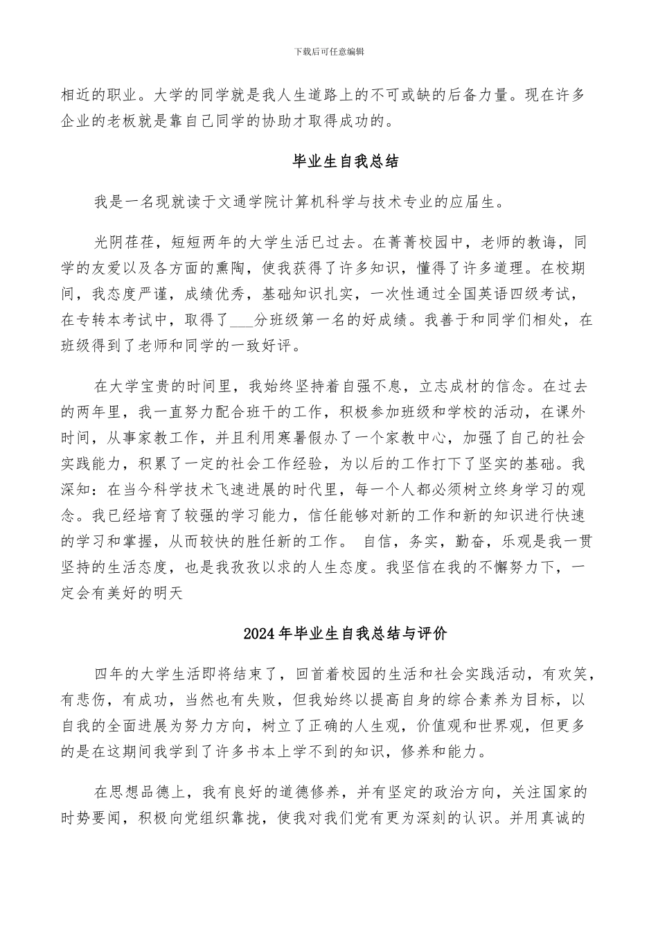 2024年毕业生自我总结_第3页