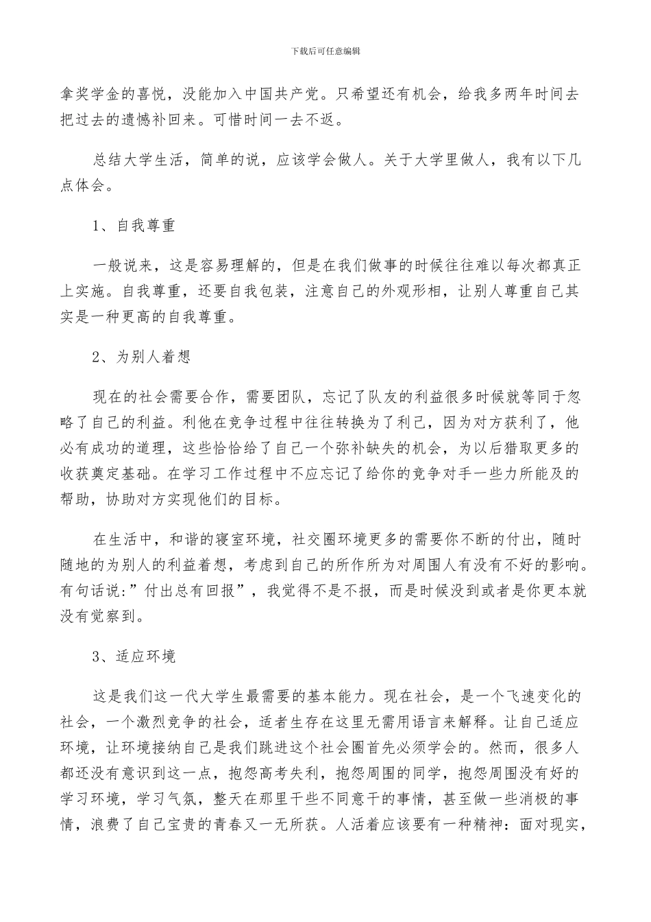 2024年毕业生鉴定表个人小结_第2页