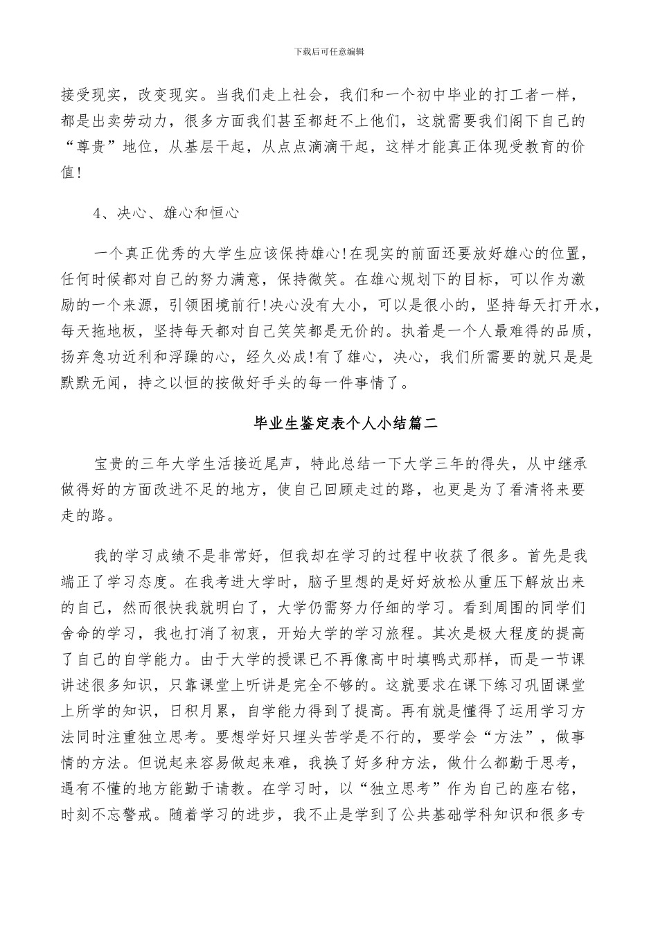2024年毕业生鉴定表个人小结_第3页
