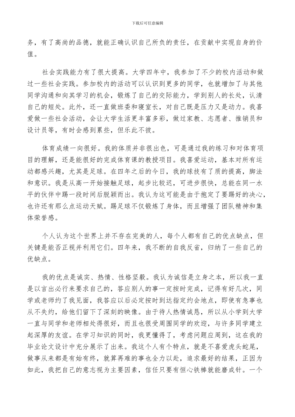 2024年毕业生鉴定自我总结优缺点_第3页