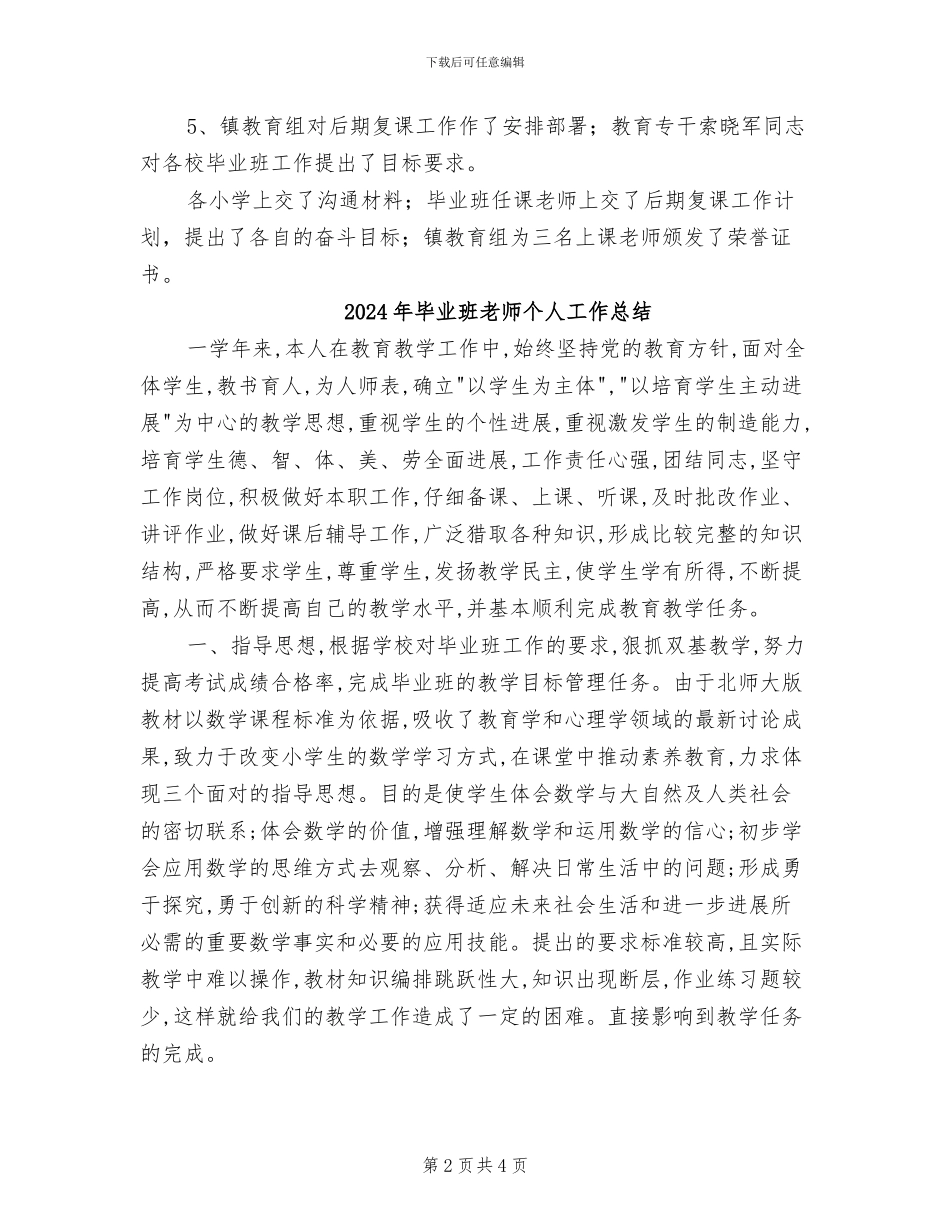 2024年毕业班教学质量分析暨复课工作研讨会总结_第2页