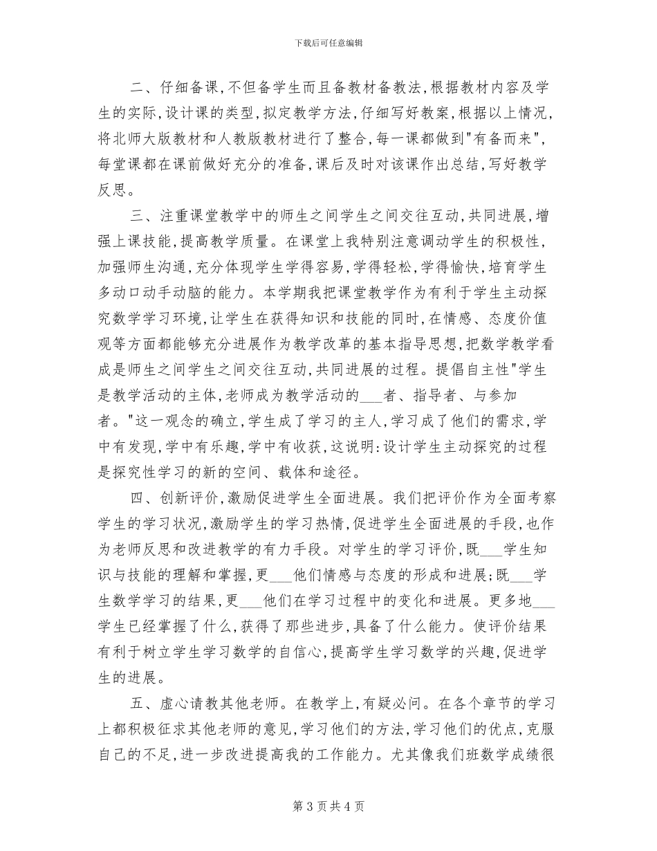 2024年毕业班教学质量分析暨复课工作研讨会总结_第3页