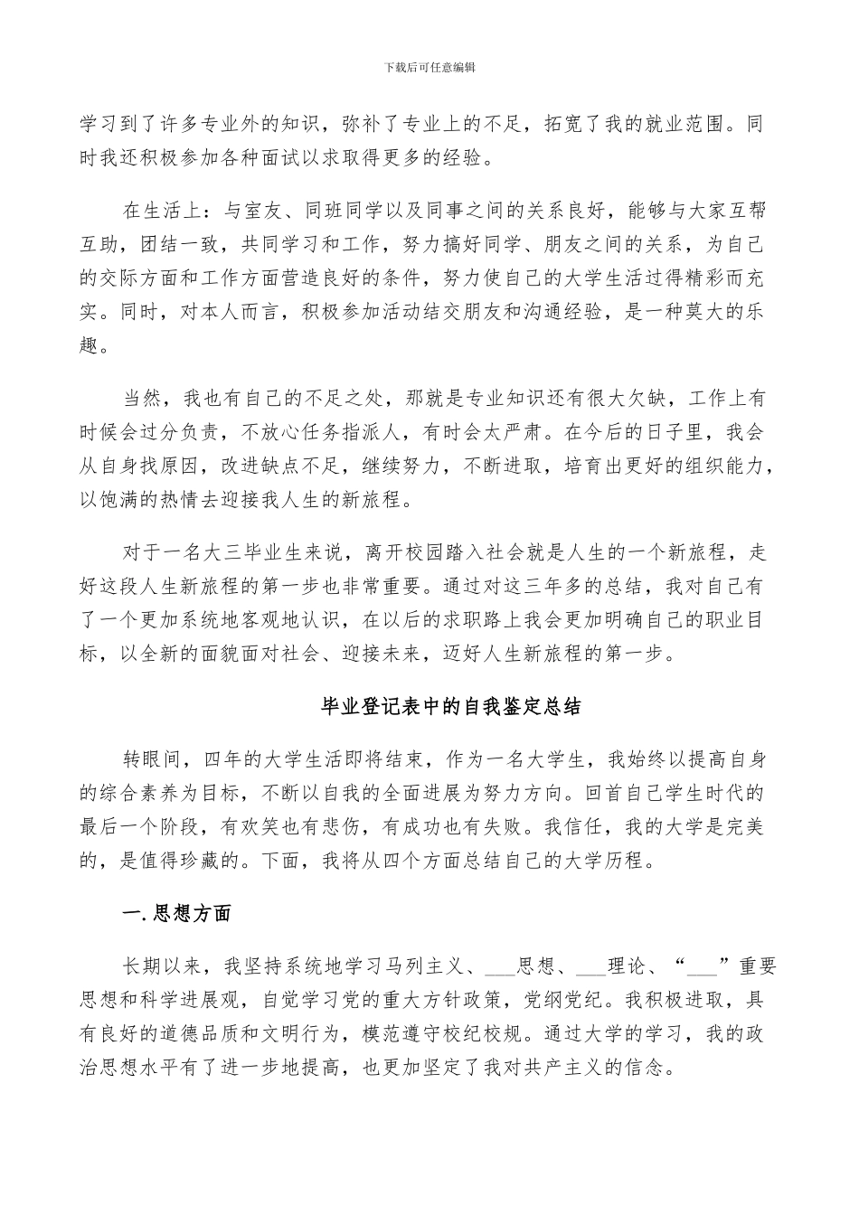 2024年毕业登记表中的自我鉴定总结_第2页