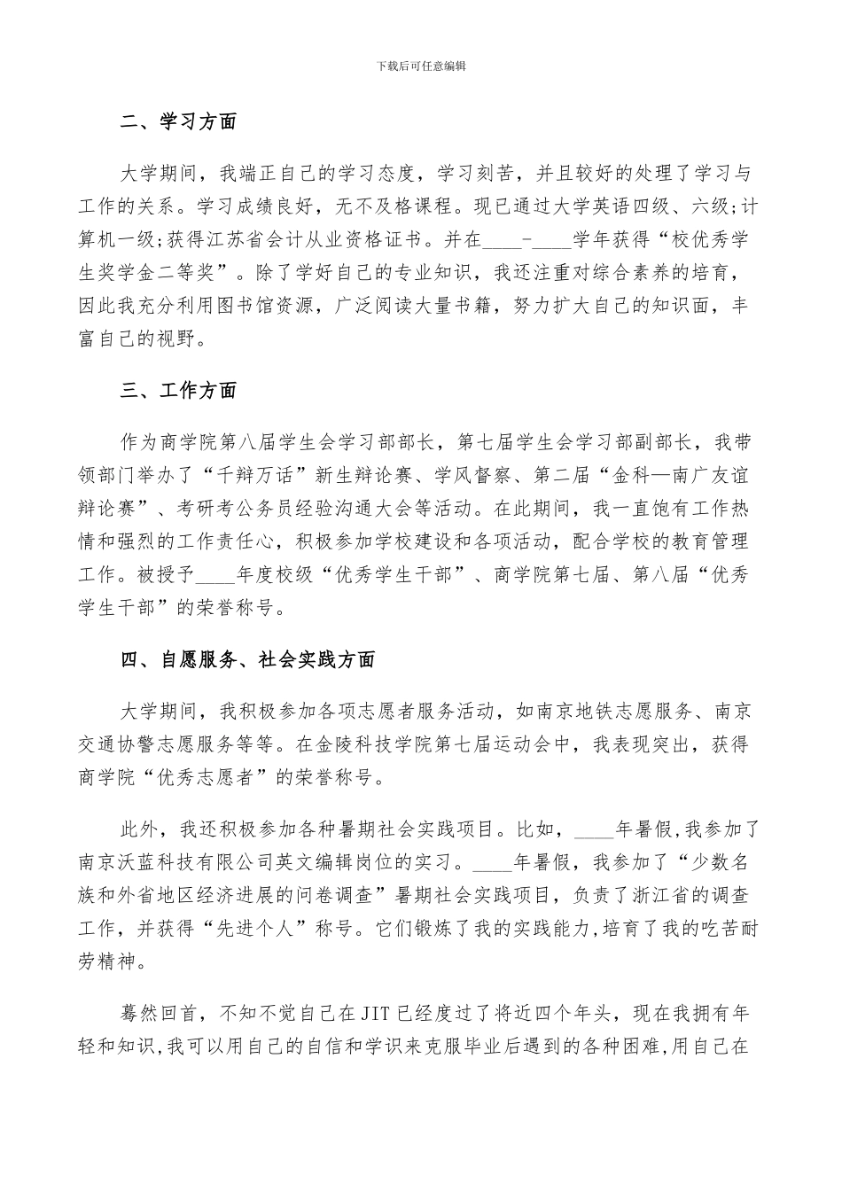 2024年毕业登记表中的自我鉴定总结_第3页