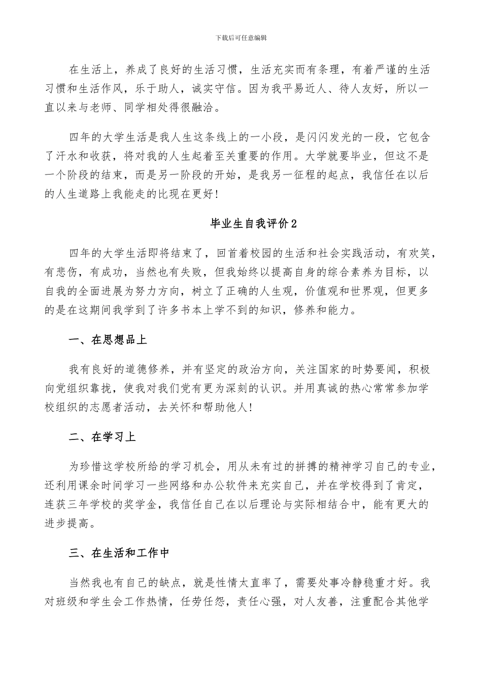 2024年毕业生个人自我评价总结五篇_第2页