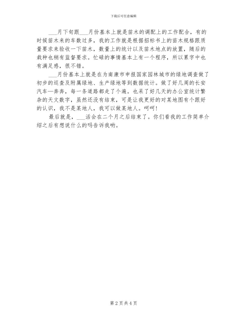 2024年毕业生顶岗实习总结_第2页