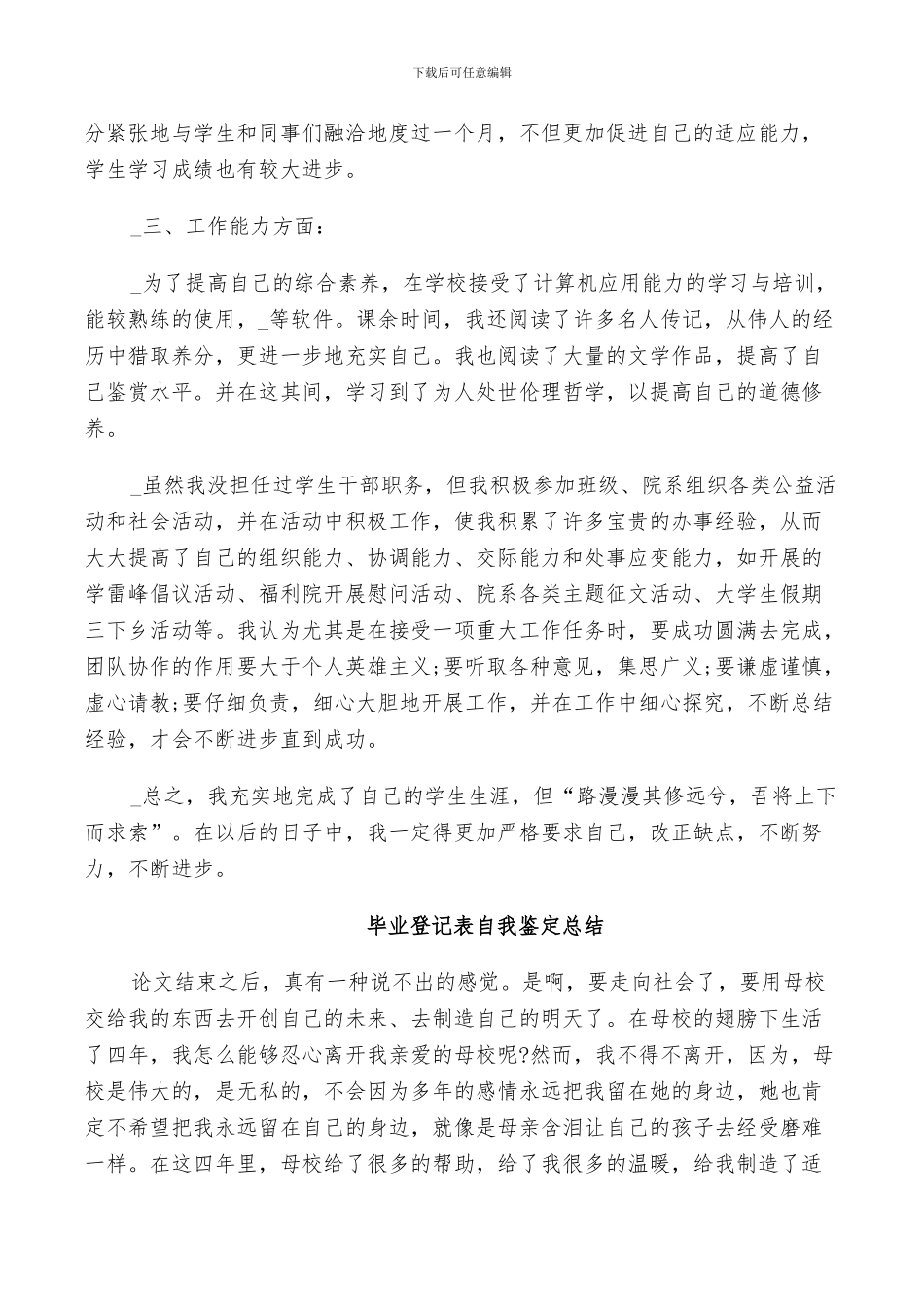 2024年毕业登记表自我鉴定总结范文_第2页