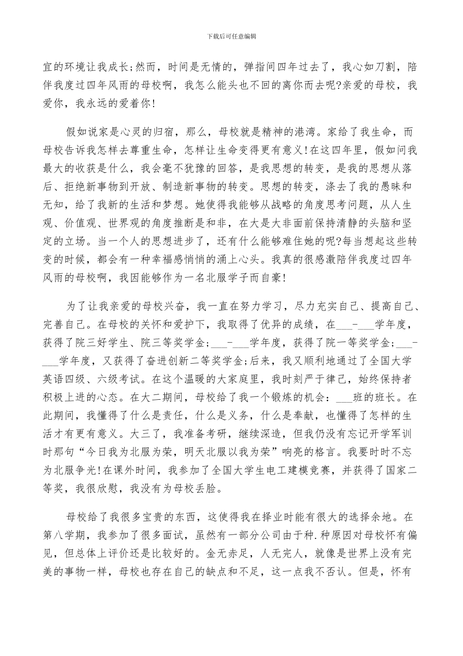 2024年毕业登记表自我鉴定总结范文_第3页