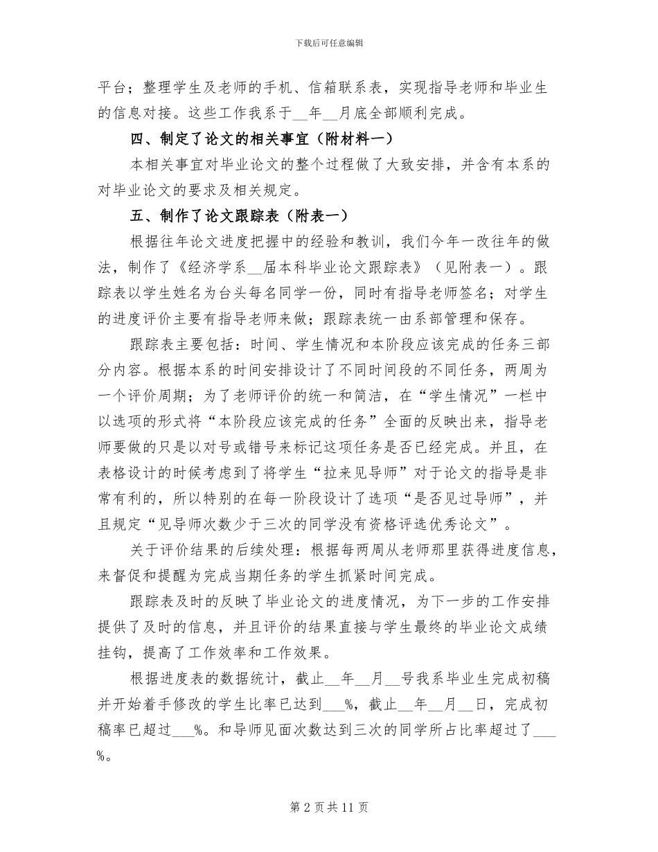 2024年毕业论文中期小结_第2页