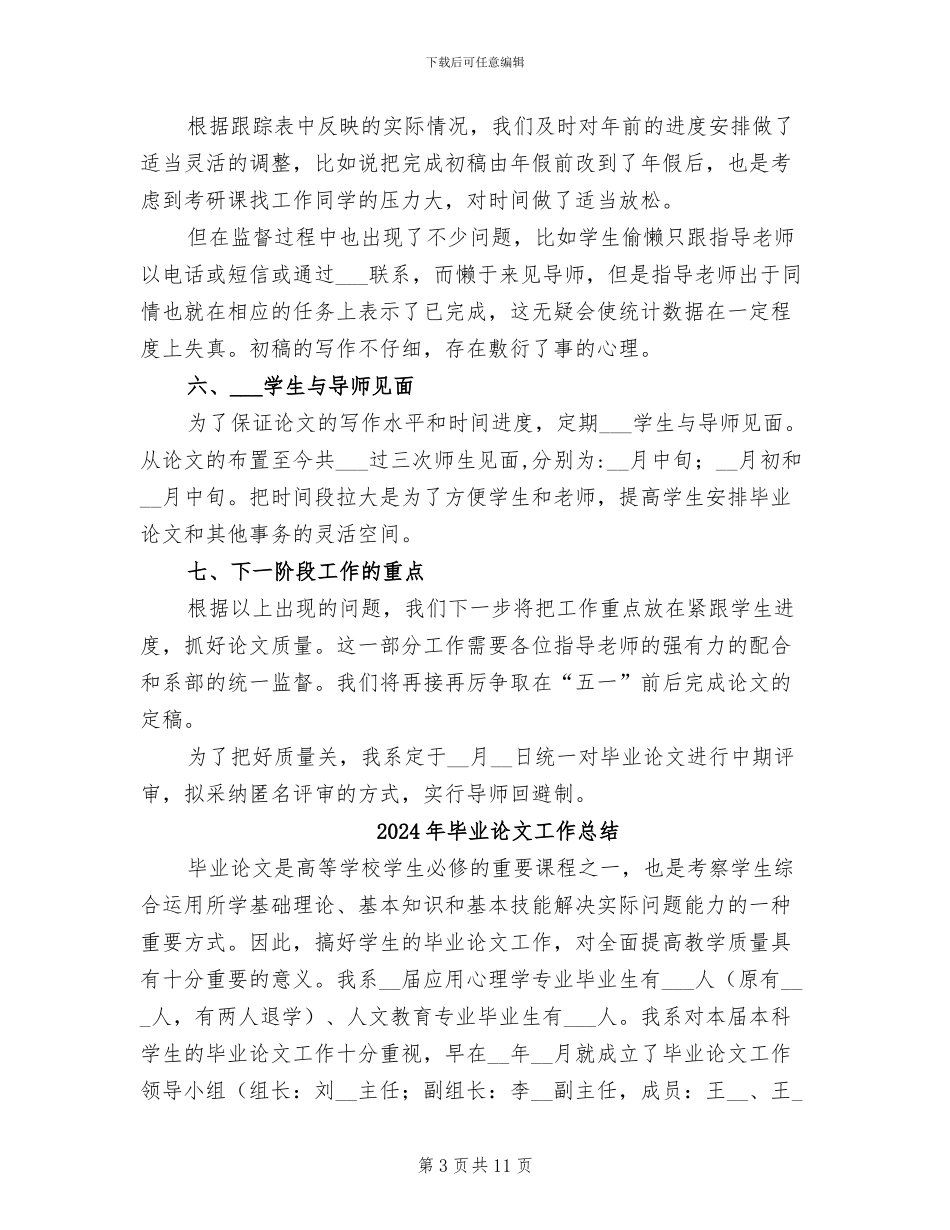 2024年毕业论文中期小结_第3页