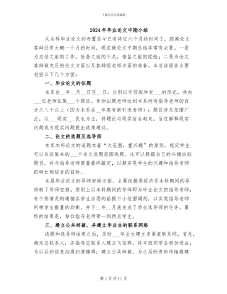 2024年毕业论文中期小结