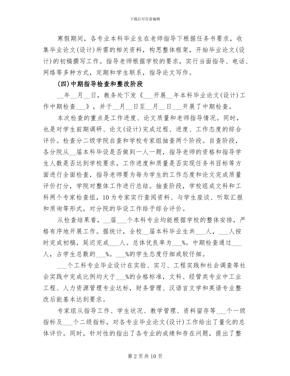 2024年毕业论文工作总结一_第2页