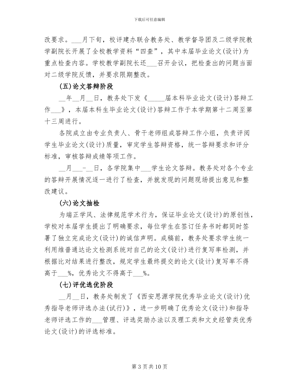 2024年毕业论文工作总结一_第3页