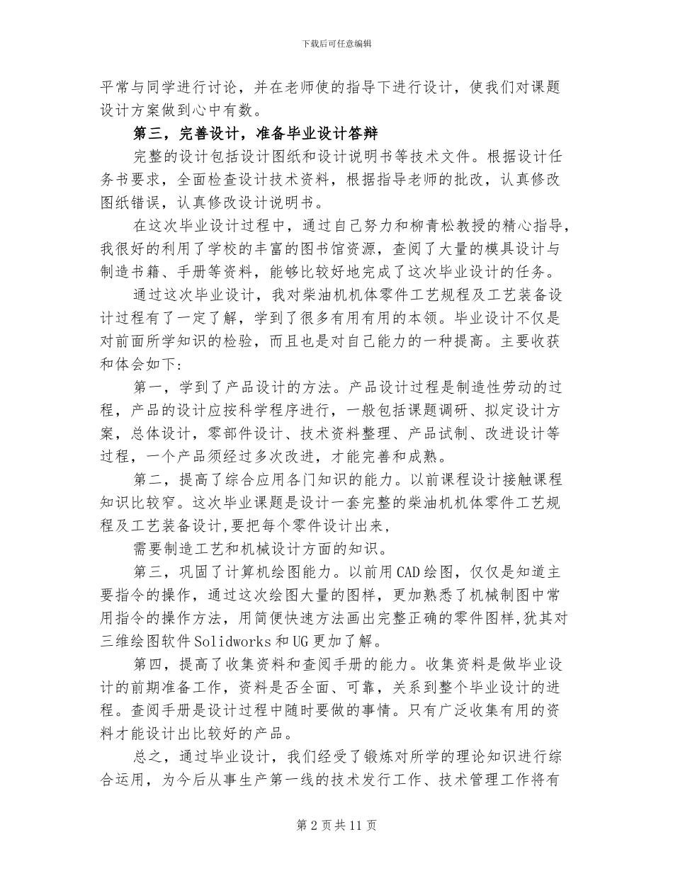 2024年毕业设计自我总结_第2页