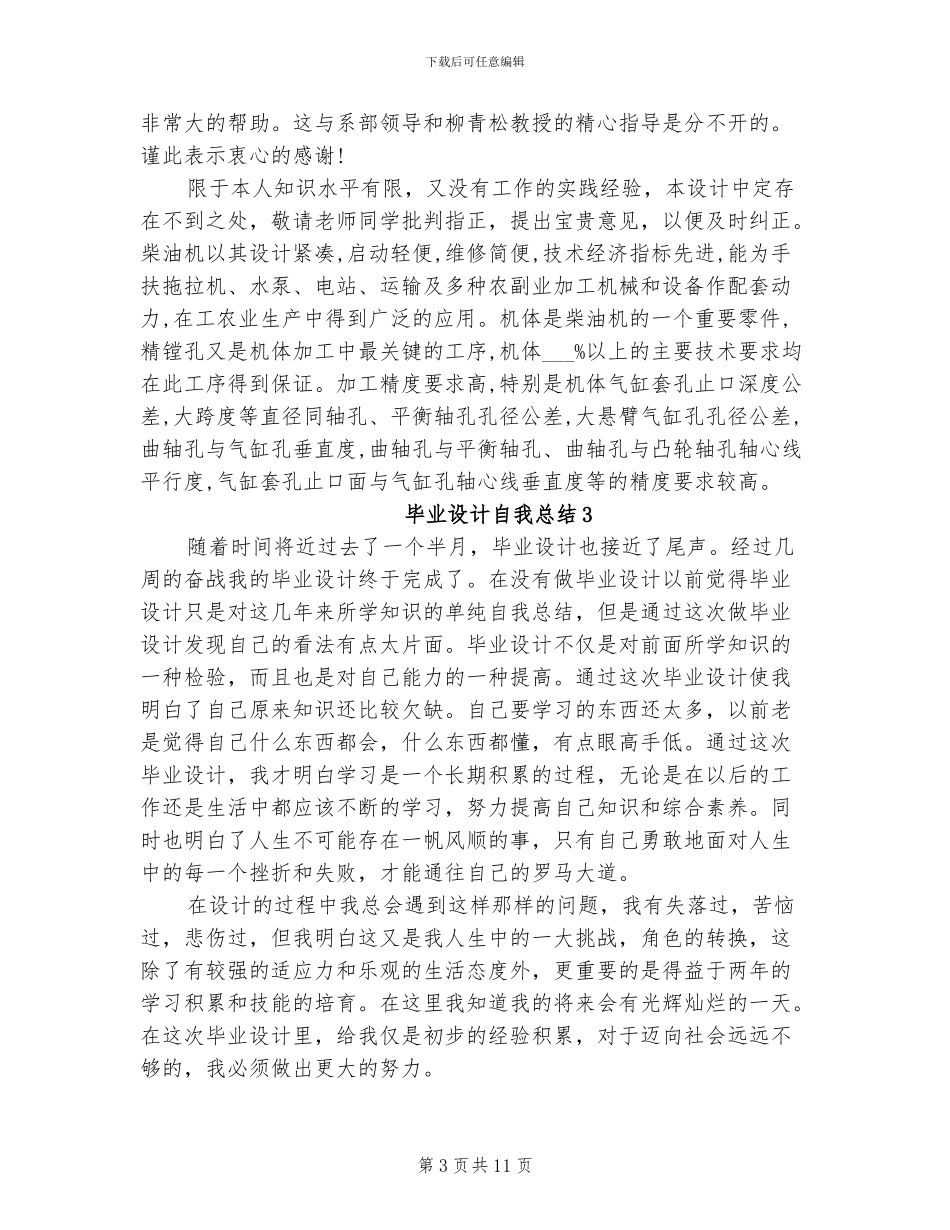 2024年毕业设计自我总结_第3页