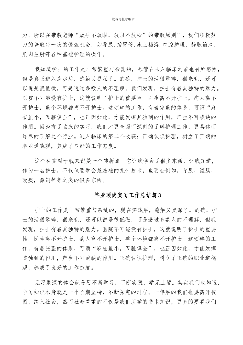 2024年毕业顶岗实习工作总结_第2页