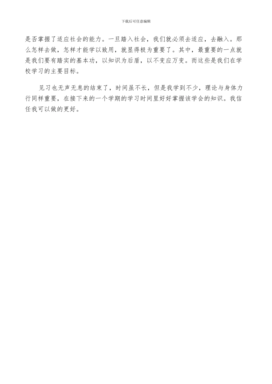 2024年毕业顶岗实习工作总结_第3页