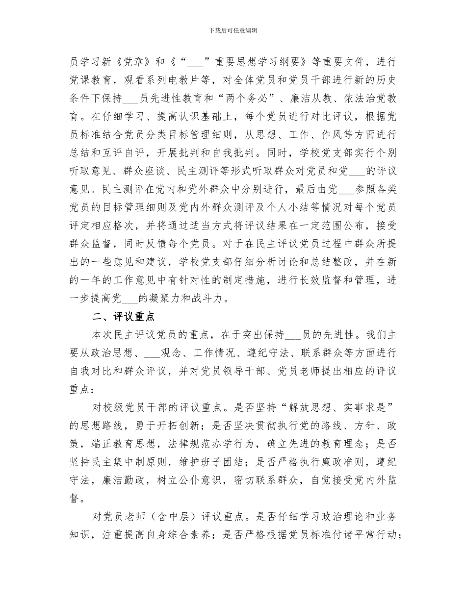 2024年民主交流会总结_第3页