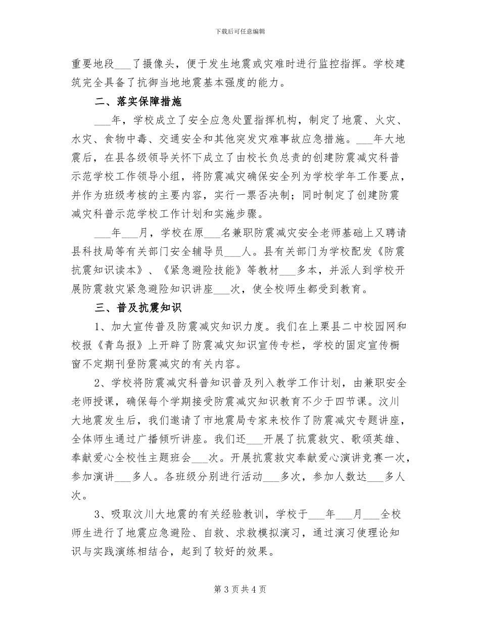 2024年民主社区科普教育活动总结模板_第3页