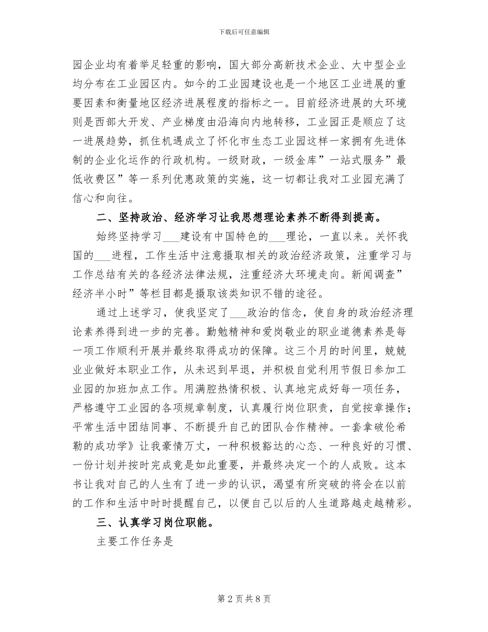 2024年毕业生试用期总结汇报_第2页