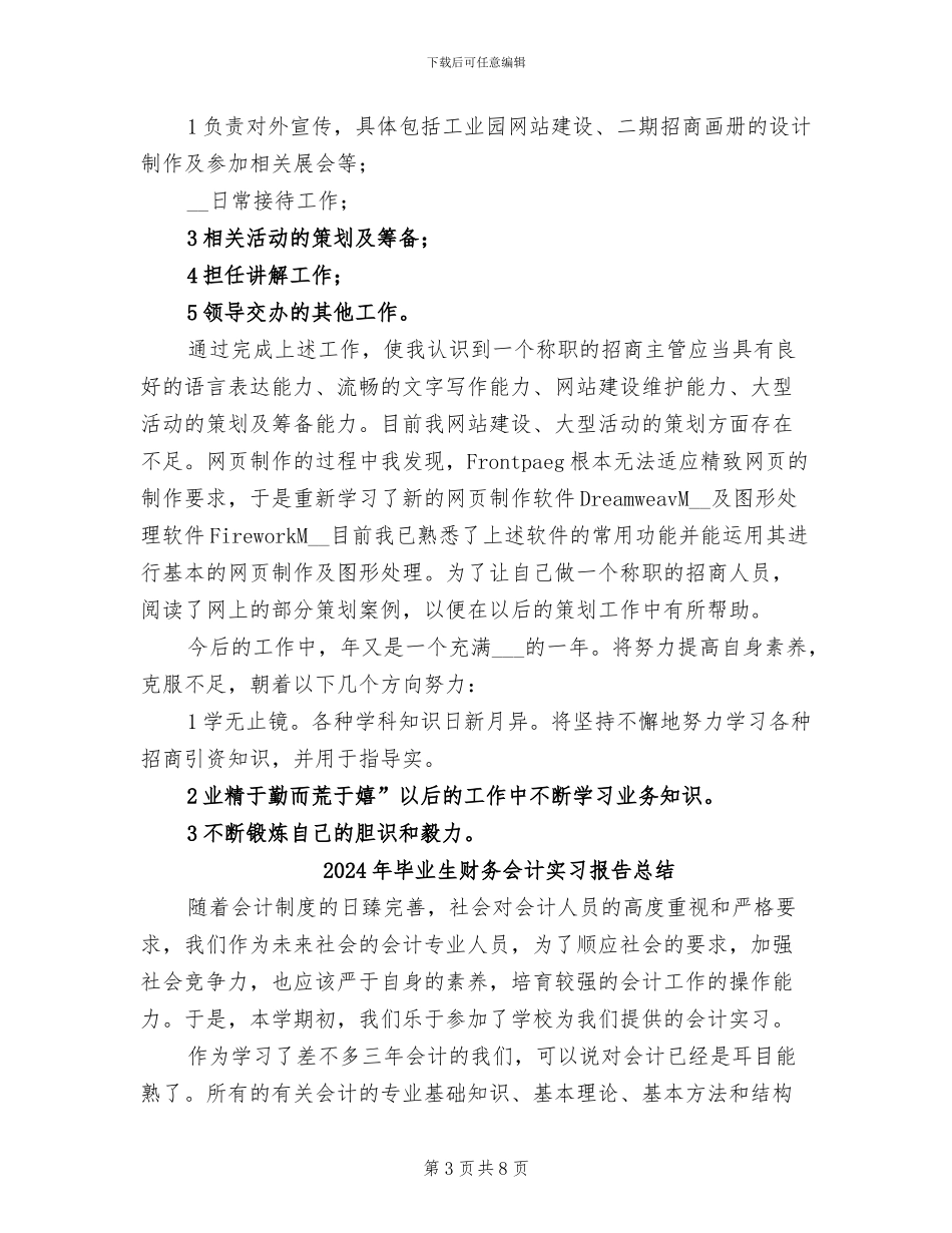 2024年毕业生试用期总结汇报_第3页