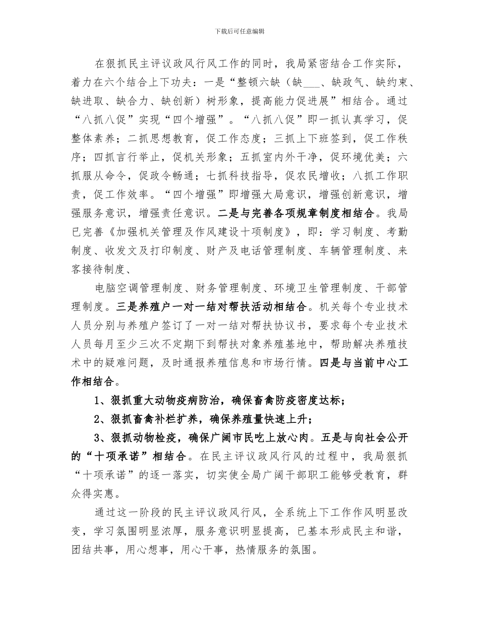 2024年民主评议工作小结范文_第2页