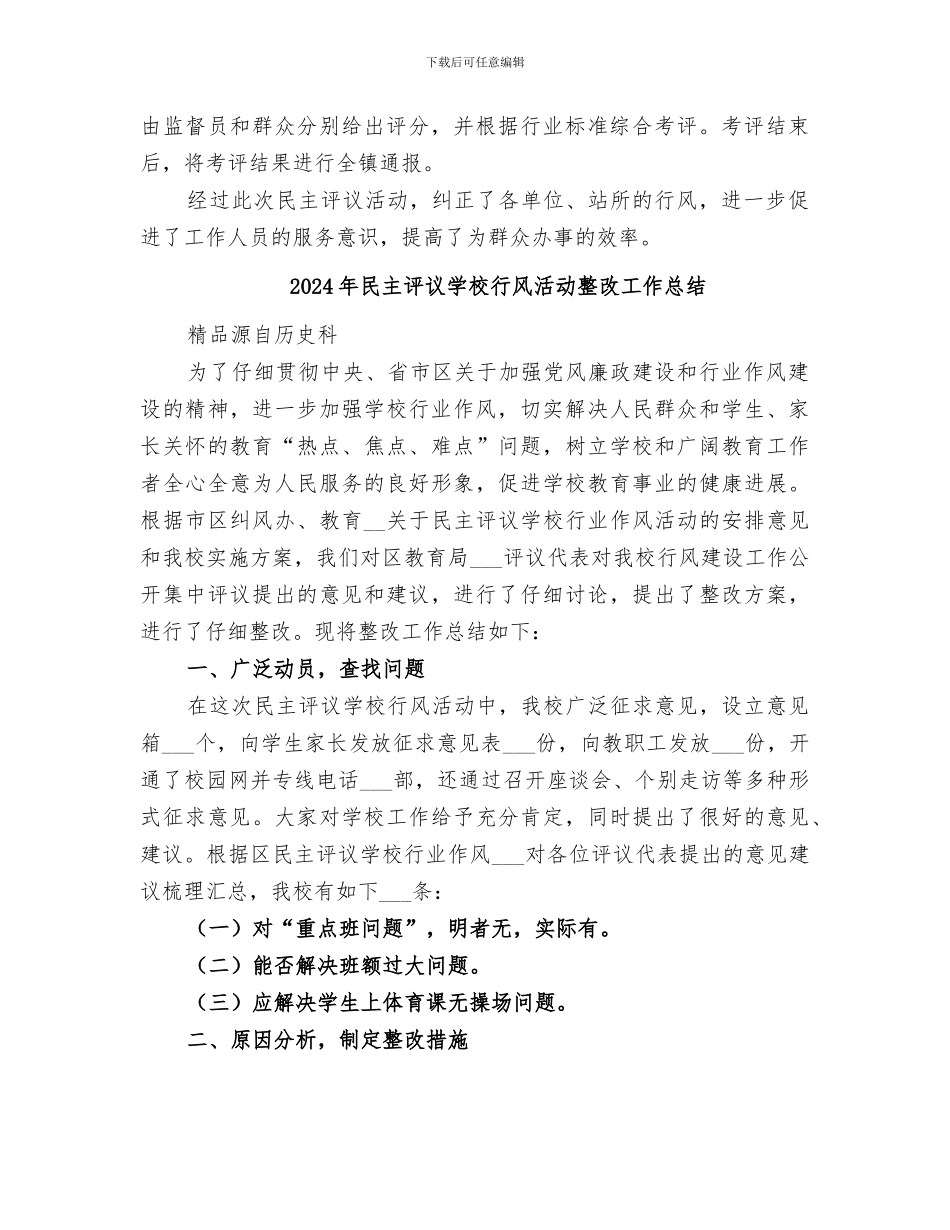 2024年民主评议基层单位的工作总结_第2页