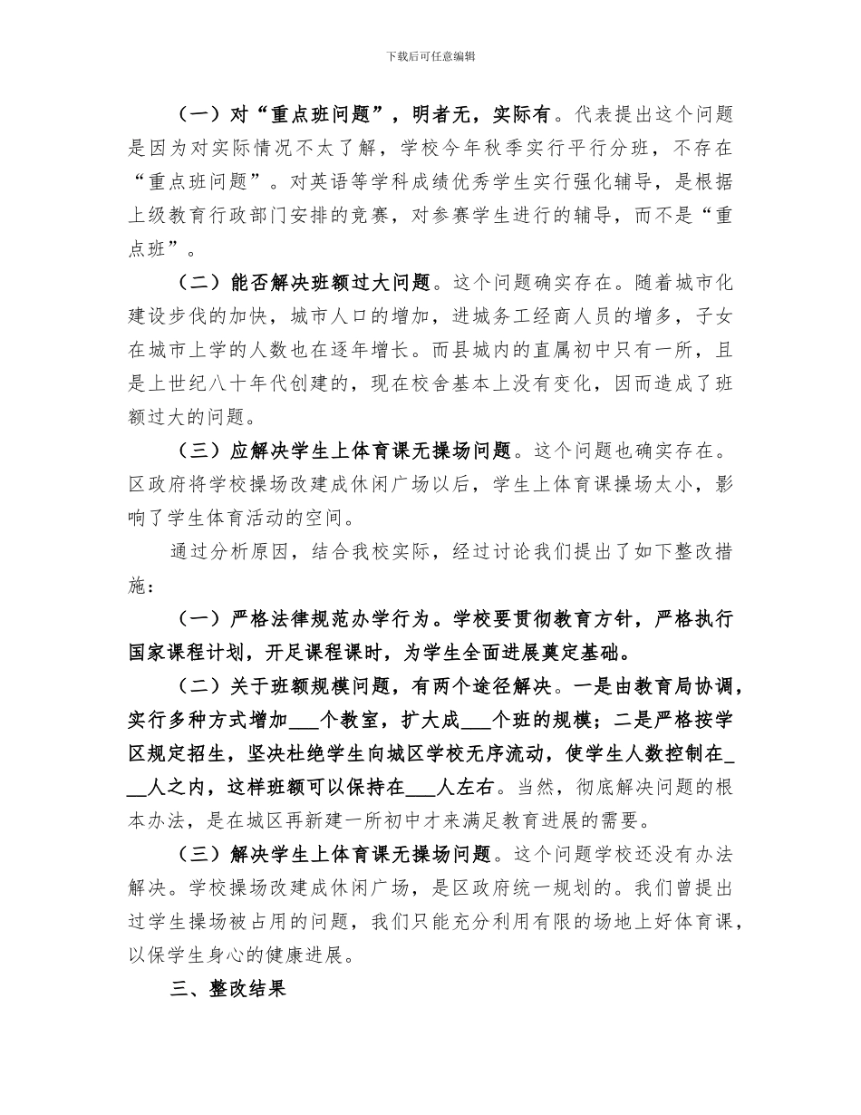 2024年民主评议基层单位的工作总结_第3页