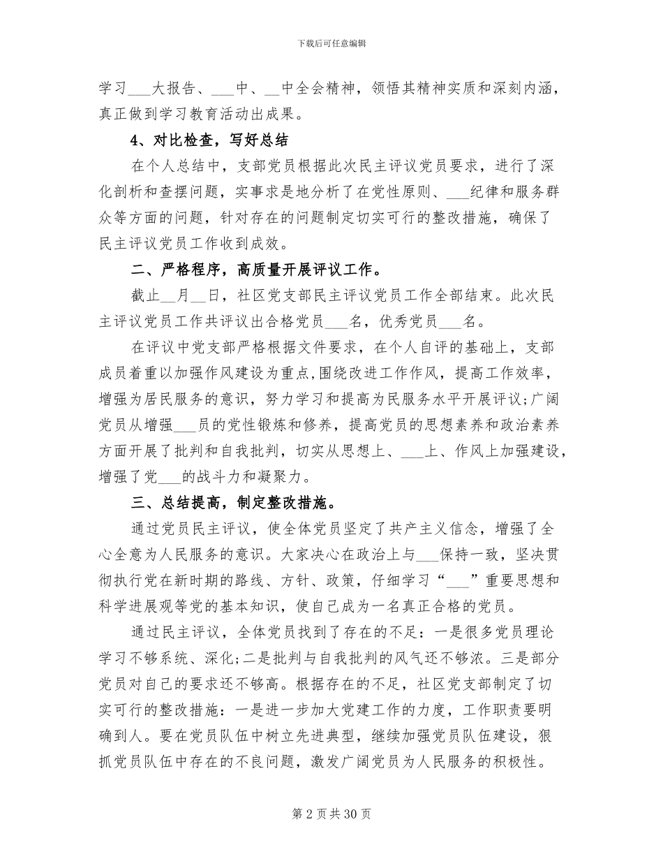 2024年民主评议工作总结发言稿_第2页