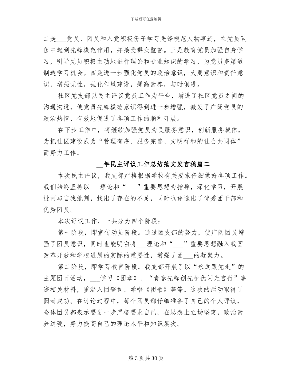 2024年民主评议工作总结发言稿_第3页