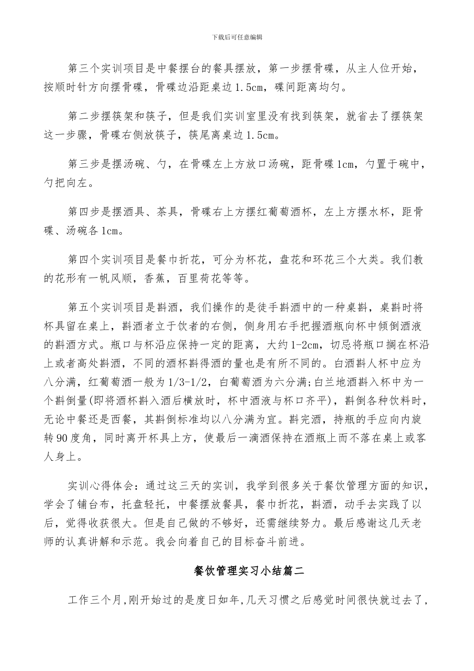 2024年毕业生餐饮管理实习小结_第2页