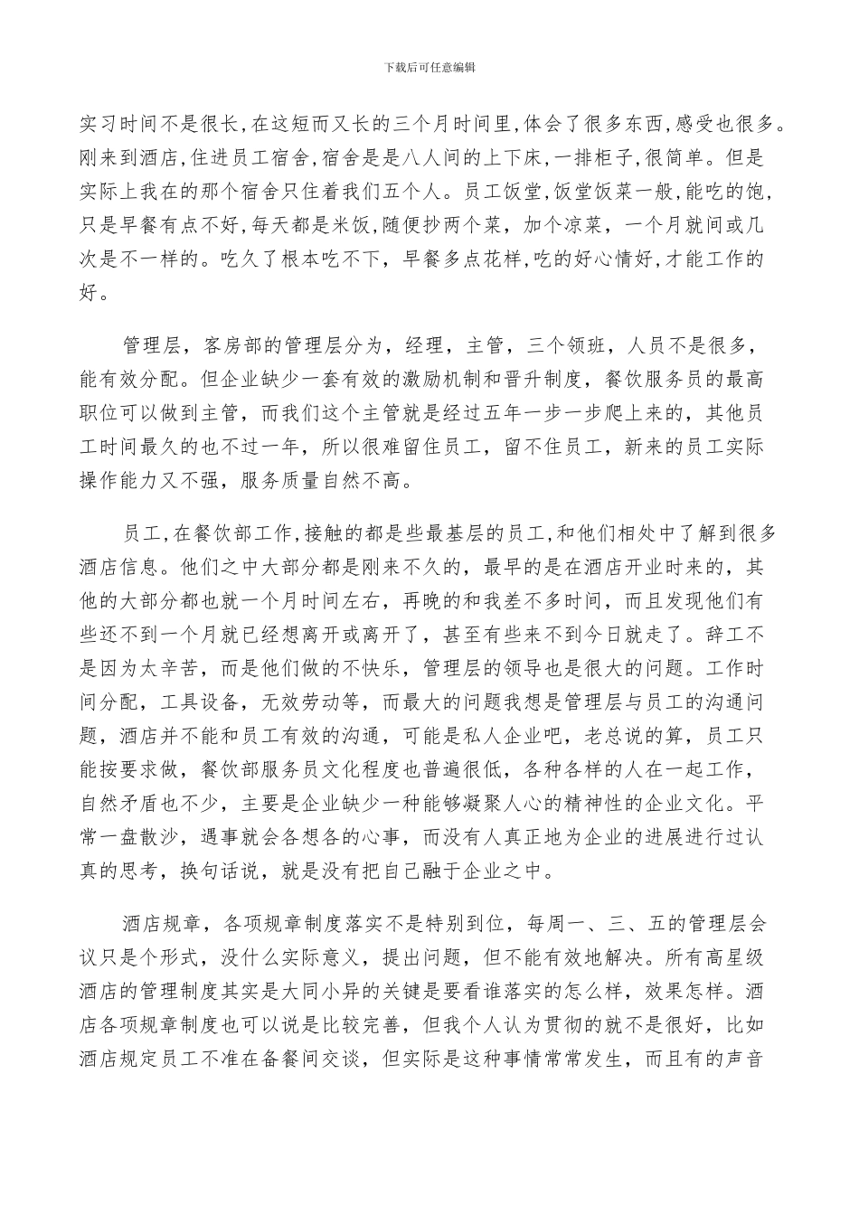 2024年毕业生餐饮管理实习小结_第3页